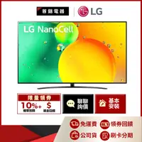 在飛比找蝦皮購物優惠-LG 樂金 65NANO76SQA 65吋 4K 電視