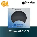 SCHNEIDER 62MM MRC C-PL 多層鍍膜偏光鏡 德國信乃達 62 CPL 公司貨【鴻昌】