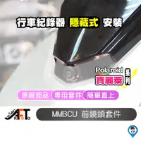 在飛比找蝦皮商城優惠-SYM三陽】 MMBCU前鏡頭套件 MMBCU鏡頭飾蓋 原廠