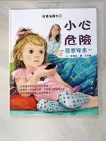 【書寶二手書T5／少年童書_J15】小心危險_鄭瑾瑜