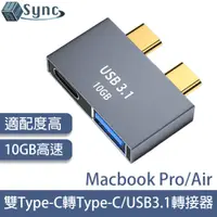 在飛比找PChome24h購物優惠-UniSync MacBook Pro/Air雙Type-C