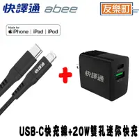 在飛比找蝦皮商城優惠-【快譯通 abee】AD-020 20W雙孔迷你快充+FC-