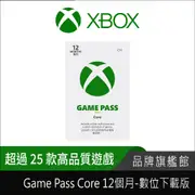 Microsoft 微軟 Xbox Game Pass Core 12個月/36個月 原金會員資格 數位下載版