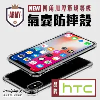 在飛比找松果購物優惠-【HTC】四角加厚軍規防摔空壓保護殼 U23 U12+ U1