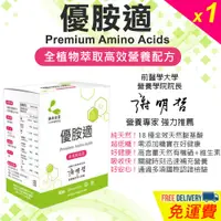 在飛比找蝦皮購物優惠-優胺適 Premium Amino Acids x1入 營養