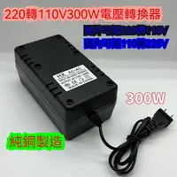 在飛比找蝦皮購物優惠-變壓器升壓器110轉220V 220V轉110V 50W 6