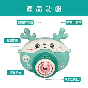 【孩子國】麋鹿電動炫光音樂泡泡相機 /泡泡機玩具(顏色隨機) (8.3折)
