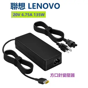 聯想 LENOVO 變壓器 T540 T540P Y520 W450 Y520-15ikb 6.75A 方口針充電器