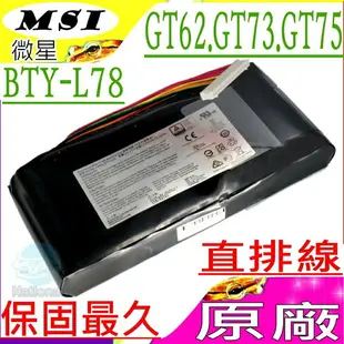 微星 電池(原裝直排線) MSI BTY-L78,未來人類 S5 ,GT75 ,GT62 16L1,GT62 16L2,MS-17A1,MS-17A2,MS-17A3