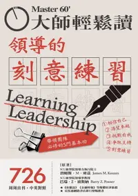 在飛比找樂天市場購物網優惠-【電子書】大師輕鬆讀 NO.726 領導的刻意練習