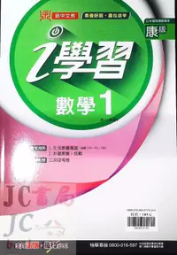 在飛比找露天拍賣優惠-【JC書局】鼎甲國中 112上學期 i學習 (康版) 數學(