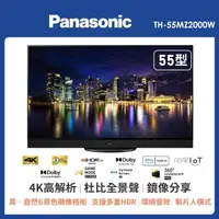 在飛比找momo購物網優惠-【Panasonic 國際牌】55吋 4K 聯網 OLED顯