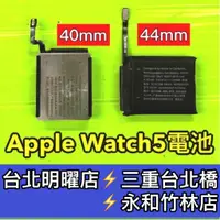 在飛比找蝦皮購物優惠-Apple Watch5 電池 watch s5 電池 40