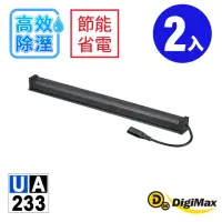 在飛比找momo購物網優惠-【DigiMax】UA-233 安心節能除濕棒 60.9公分