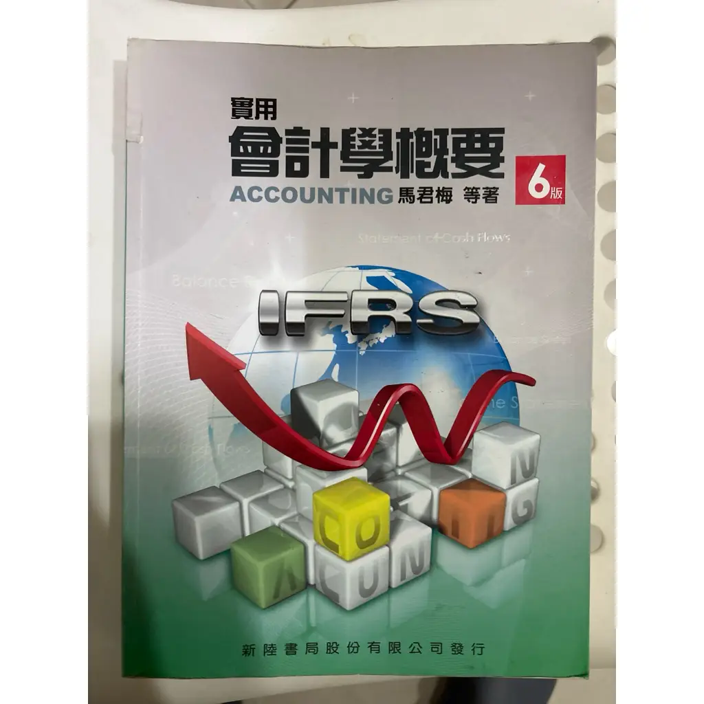 實用會計學概要6版的比價推薦- 2026年01月|飛比價格