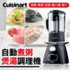 2012製造《Cuisinart》美膳雅冷熱調理機_自動煮粥/煲湯攪拌機(SSB-1TW)