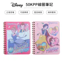 在飛比找蝦皮商城優惠-迪士尼 Disney 浪漫公主 50K PP線圈筆記本 筆記