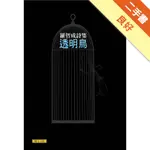 透明鳥[二手書_良好]11316159876 TAAZE讀冊生活網路書店