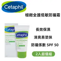 在飛比找蝦皮購物優惠-新效期 Cetaphil 舒特膚 極致全護防曬凝乳SPF50