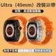 透明硅膠改裝錶帶 適用於Apple watch Ultra 49MM專用  透明鎧甲 一體透明硅膠蘋果錶帶 Ultra2