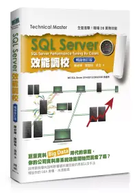 在飛比找博客來優惠-SQL Server效能調校(暢銷修訂版)