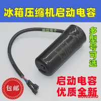 在飛比找露天拍賣優惠-冰箱 冰櫃展式櫃壓縮機啟動電容 330V 80UF 64UF