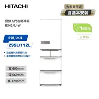 在飛比找金石堂精選優惠-【HITACHI 日立】407L 一級能效 日製變頻五門右開