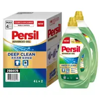 在飛比找蝦皮購物優惠-COSTCO 線上代購🌈Persil 寶瀅 全效能洗衣凝露 