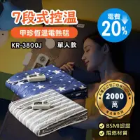 在飛比找momo購物網優惠-【甲珍】七段式調控恆溫電熱毯(雙人款/三年保固/KR3800