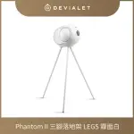 【DEVIALET】PHANTOM II LEGS 三角落地架 霧面白(此商品僅包含三角落地架)