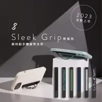 在飛比找蝦皮商城精選優惠-SleekStrip犀利釦▸二代輕量款 犀利釦 全系列特選區