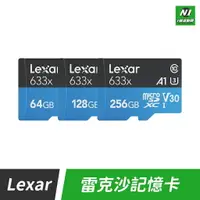 在飛比找樂天市場購物網優惠-台灣製造 Lexar 雷克沙 記憶卡 MicroSD TF 