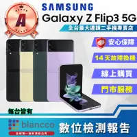 在飛比找momo購物網優惠-【SAMSUNG 三星】A級福利品 Galaxy Z Fli