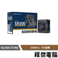 在飛比找露天拍賣優惠-【SILVER STONE 銀欣】SX500-G 500W 