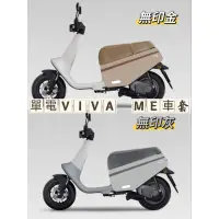 在飛比找蝦皮購物優惠-［GO motor］gogoro VIVA ME聯名款 防水