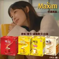 在飛比找森森購物網優惠-MAXIM麥心 韓國黃金 原味/摩卡/減糖摩卡/白金 三合一