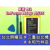 在飛比找蝦皮購物優惠-夏普 M1 電池 富可視 M680電池 M535電池 電池維