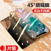 在飛比找ETMall東森購物網優惠-蘋果x防窺鋼化膜iphoneXsmax全膜iPhone7無邊