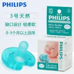 飛利浦/PHILIPS安撫奶嘴透氣柔軟0-3個月新生嬰幼兒寶寶3號原味