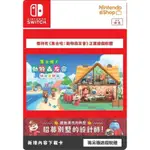 【電玩批發商】擴充票 NS SWITCH 動物森友會 快樂家樂園 實體版擴充票 DLC 集合啦 動物森友會數位擴充票