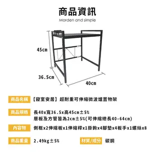 伸縮置物架 廚房收納架 微波爐收納架 廚房伸縮置物架 烤箱架 電鍋架 氣炸鍋架 廚房電器置物架