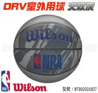 在飛比找樂天市場購物網優惠-Wilson NBA 籃球 DRV系列 7號 室外 耐磨 橡