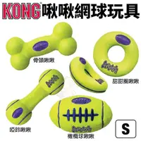 在飛比找松果購物優惠-美國 KONG AirDog Bone 啾啾網球玩具 S號 