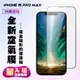 【IPhone 15 PRO MAX】 保護貼 隱形膜 滿版空氣膜手機保護貼 (2.1折)