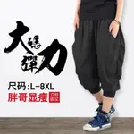 L-8XL 大碼短褲 大碼休閒褲 大碼短褲 大尺碼短褲 男士加肥加大碼哈倫七分褲小腳褲寬松運動褲短褲胖子休閑中褲馬褲