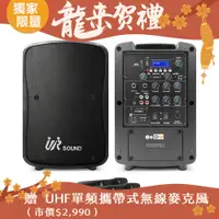 在飛比找PChome24h購物優惠-UR SOUND 100W藍牙/USB/SD雙頻移動式無線擴