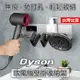 Dyson 吹風機架 吹風機 收納架 HD03 HD04 HD08 戴森 免鑽孔 壁掛架 置物架 磁吸 風嘴 收納支架