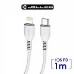 【JELLICO】3.1A快充TYPE-C TO LIGHTNING 充電傳輸線/JEC-KDS30-WTCL