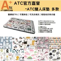 在飛比找蝦皮購物優惠-【官方直營-多款現貨-雙人床2】ATC 攜帶式可組合水洗TP