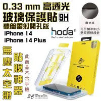 在飛比找松果購物優惠-hoda 9H 玻璃貼 保護貼 強化玻璃貼 適用 iphon